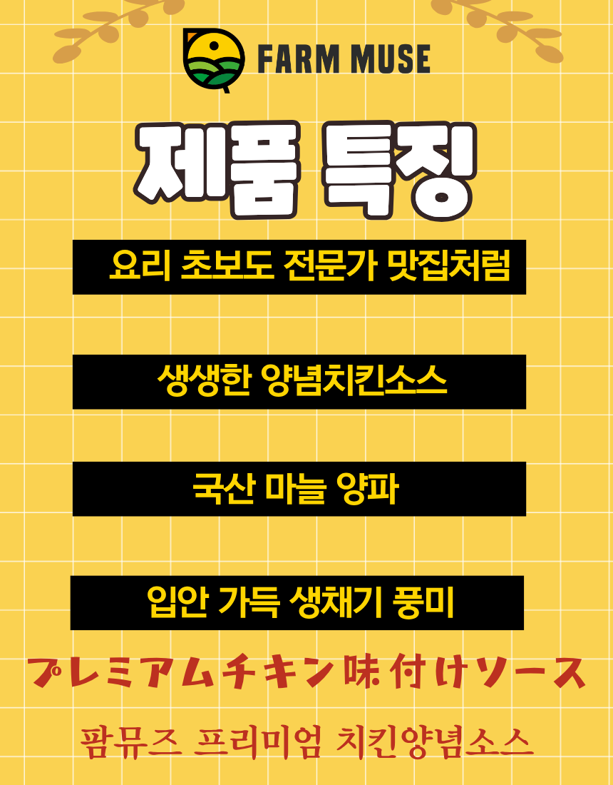 팜뮤즈 프리미엄 치킨양념소스 10kg 순한맛 - 상세 이미지 2