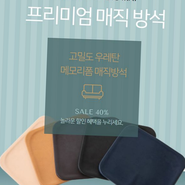 인테리어 고밀도 우레탄 방석 사무용 메모리 폼 방석 생활 좌식 - 상품 이미지