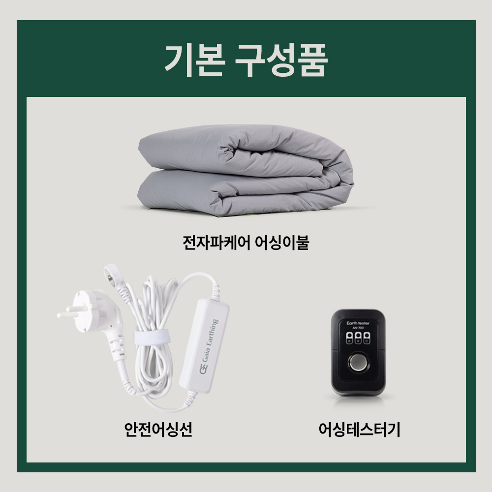 가이아어싱 리콰이엇 실내 맨발걷기 전자파케어 어싱이불 접지침구 - 상세 이미지 3