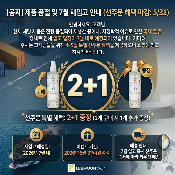 (예약)이문원 안심 헤어 앞머리 잔머리 고정 스프레이 210ml 이미지