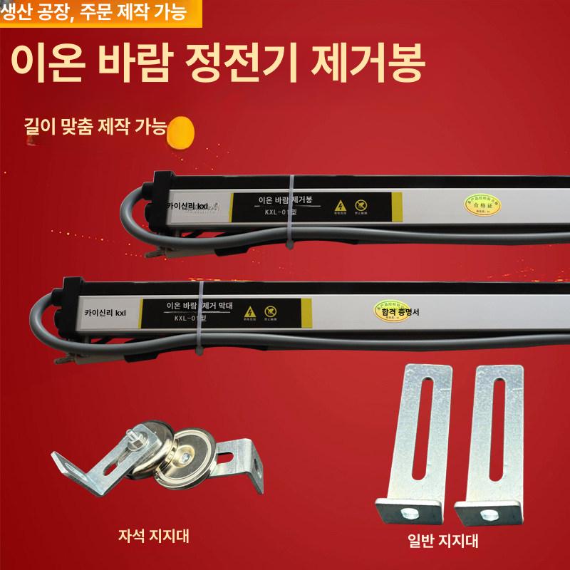 이온바 장치 이온아이저 로드 스틱 제거 연구실 정전기 필름 마스크 편직기 - 상세 이미지 3