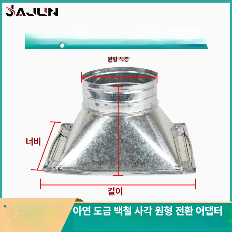 부속 덕트자재 사각레듀샤 닥트 레듀샤 연통 덕트 가변 레듀사 고급형 내구성 강화 튼튼한 - 상세 이미지 3