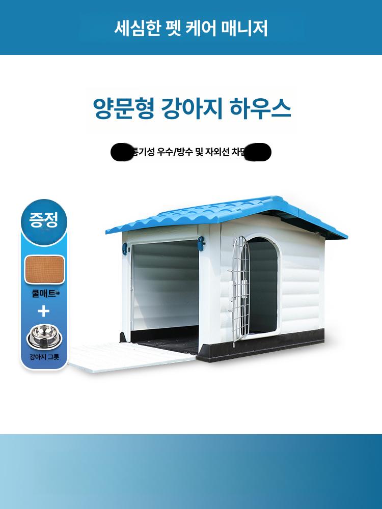 야외 개집 사계절 판넬 강아지 견사 지붕 하우스 [대형] 블루 424S 문 없음 - 상세 이미지 2