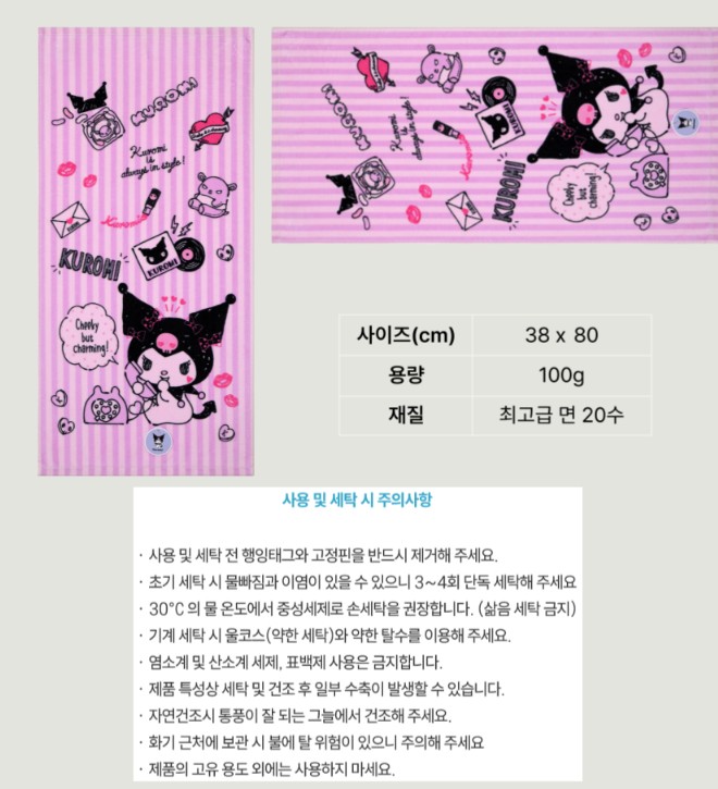 스타벅스 텀블러 콜드컵 709ml 쿠로미 수건 선물세트 타올 어린이집 행사 답례품 기념품 이미지 7