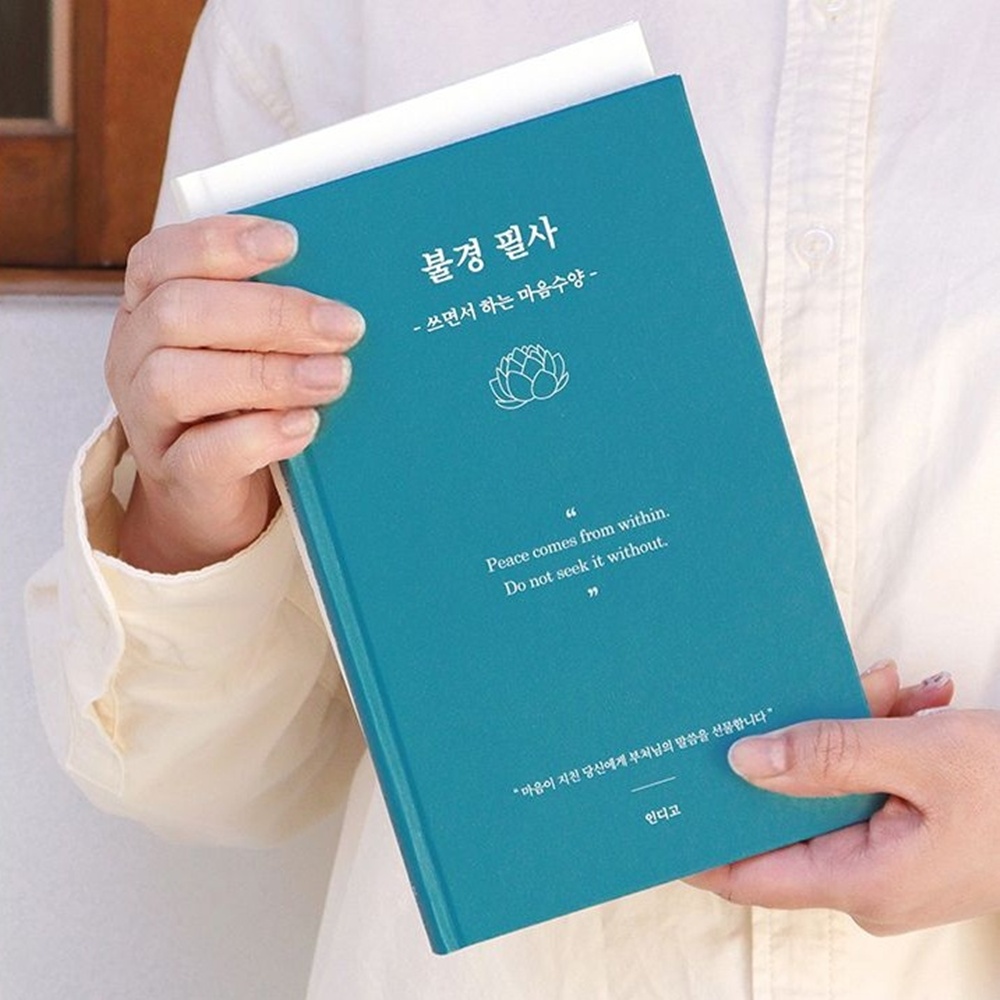 불경 필사 노트 불경 따라 쓰기 상품 이미지