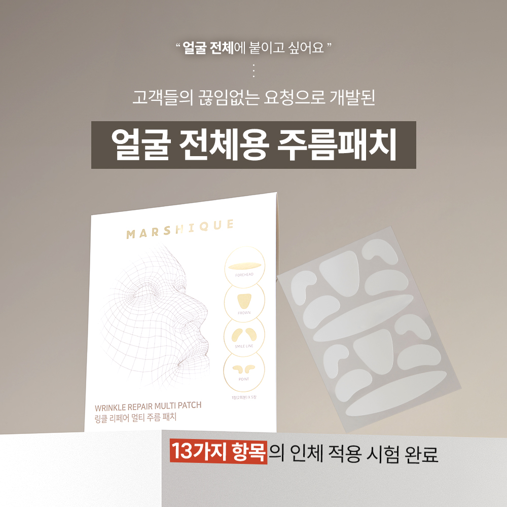 마르시끄 링클 리페어 풀페이스 주름 패치 60매 이미지 2