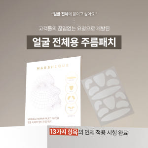 마르시끄 링클 리페어 풀페이스 주름 패치 60매 솔직 후기 | 피부 타입별 분석 - 상품 이미지 2