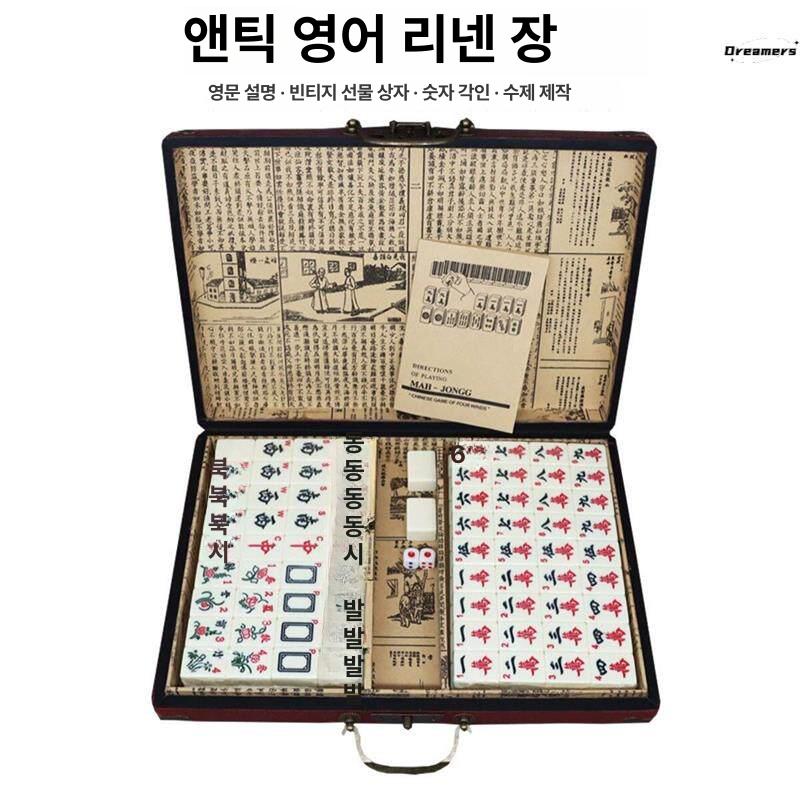 빈티지 전통 중국 여행용 휴대용 고급 하드케이스 정교한 마작패 주사위 풀세트 가족 친구 N59 소형 (22 사이즈 코너 라벨 없음) - 상세 이미지 3
