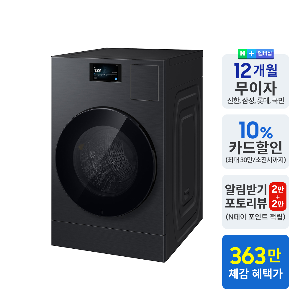 삼성 비스포크 AI콤보 WD90H25BHB 26년형 세탁건조기 25kg+20kg 1등급 이미지 2