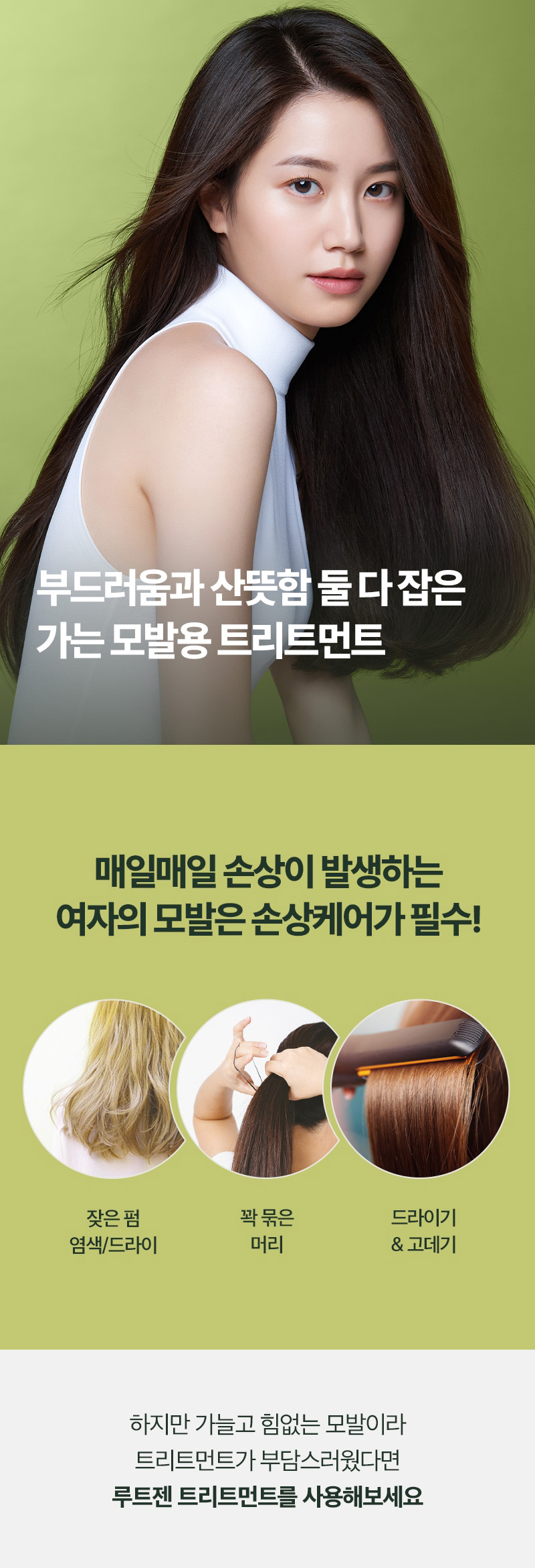 RYO Root:Gen Women's Hair Loss Care Treatment - description 2