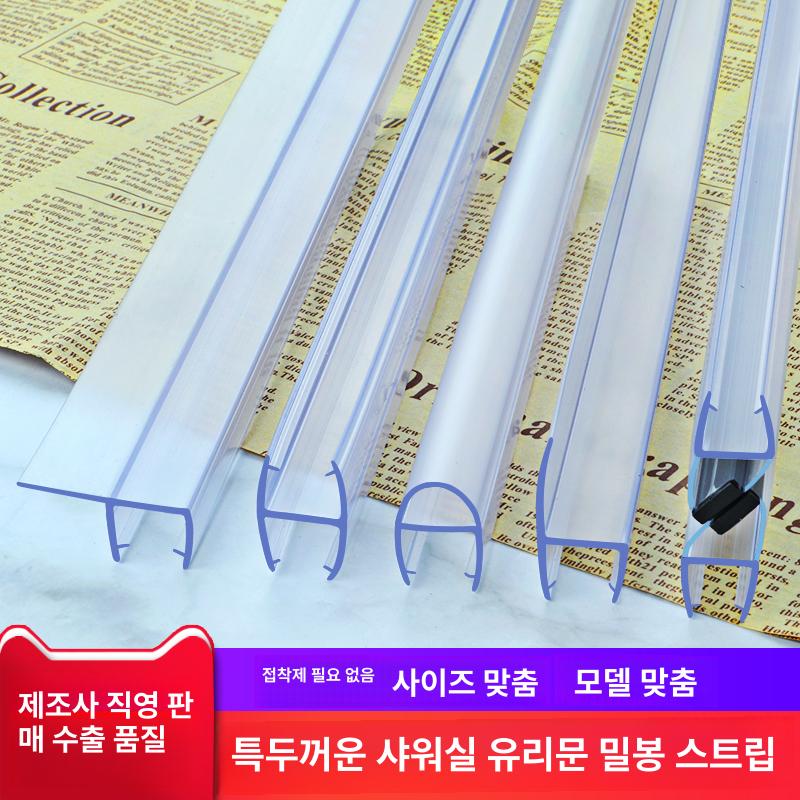 샤워부스프로파일 세탁실 유리문 쫄대 물막이 샤워실 욕실 하단 T자형 1m 8mm 10mm 12mm - 상세 이미지 2