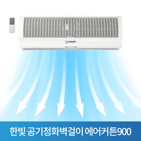 한빛 공기정화벽걸이 에어커튼900 센서포함 HV-900AR 자동센서 업소 출입문 출입구용