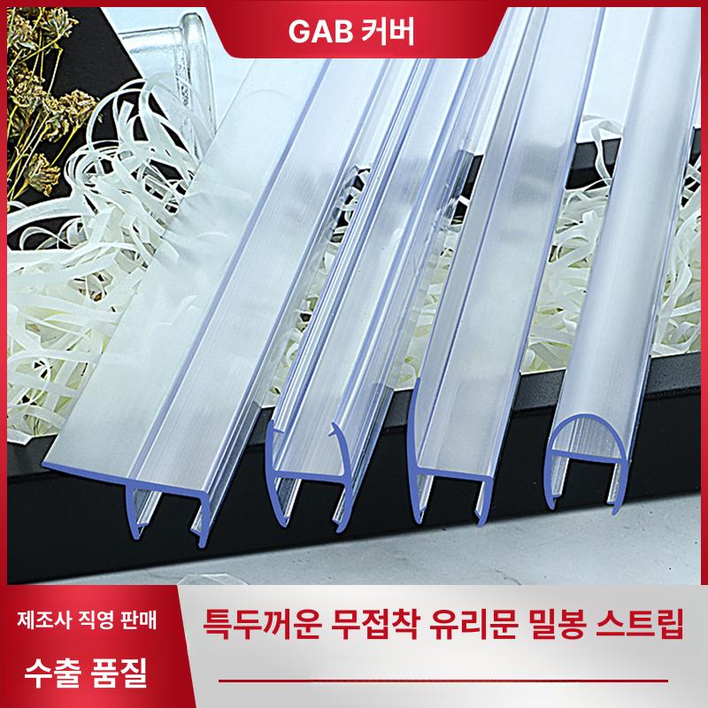 샤워부스프로파일 세탁실 유리문 쫄대 물막이 샤워실 욕실 하단 T자형 1m 8mm 10mm 12mm - 상세 이미지 3