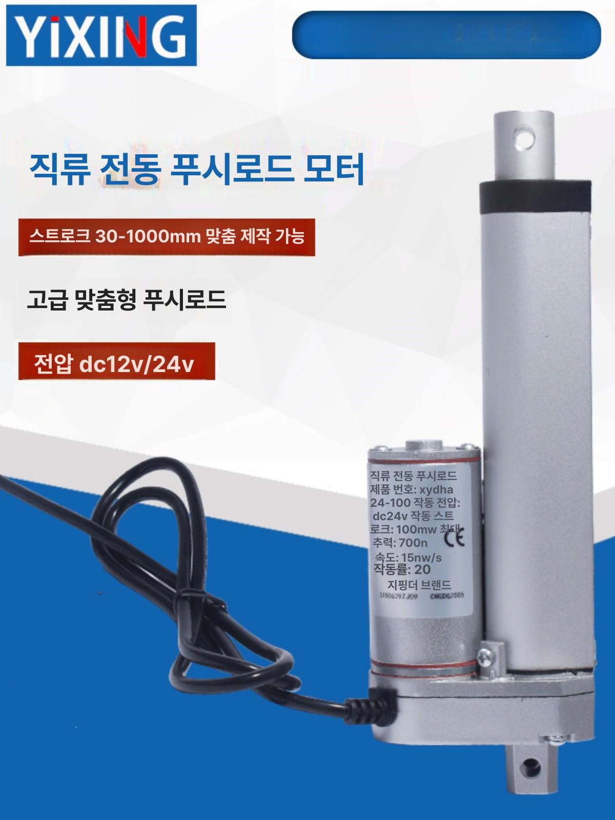리니어모터 12v 엑츄에이터 모터 전동실린더 푸시로드 고급형 내구성 강화 튼튼한 제품 - 상세 이미지 2