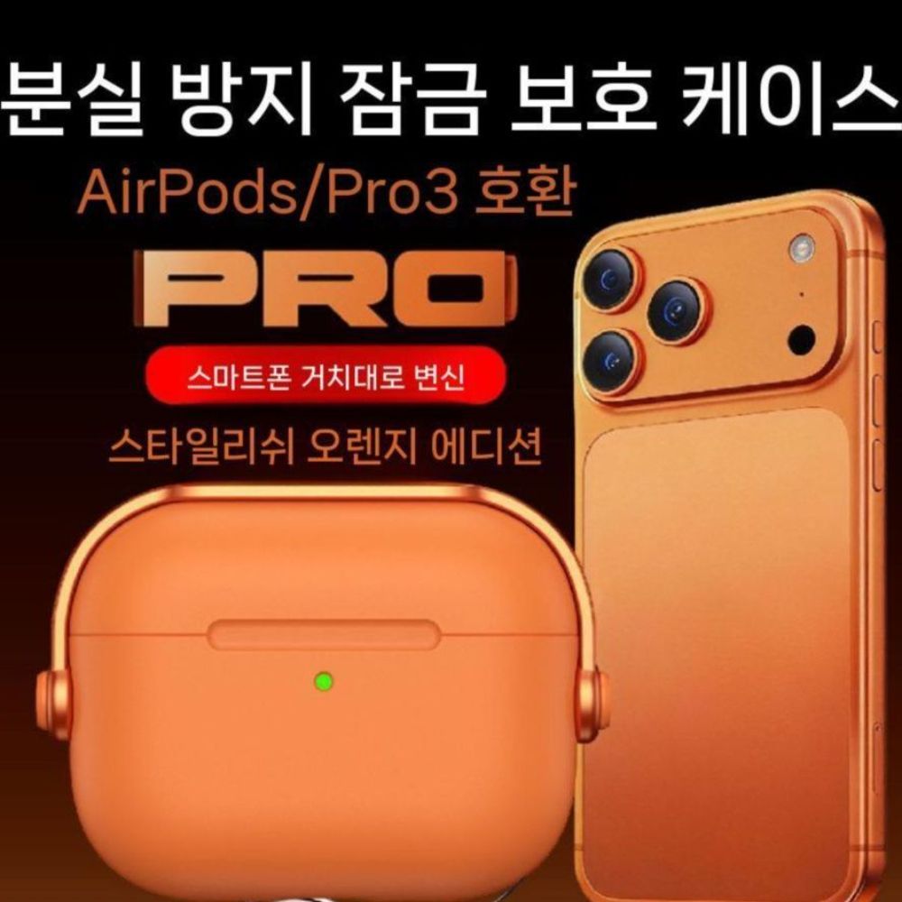 에어팟 프로 3세대 케이스 메탈 잠금 일체형 거치대 고리 키링 무광 커버 이미지 6