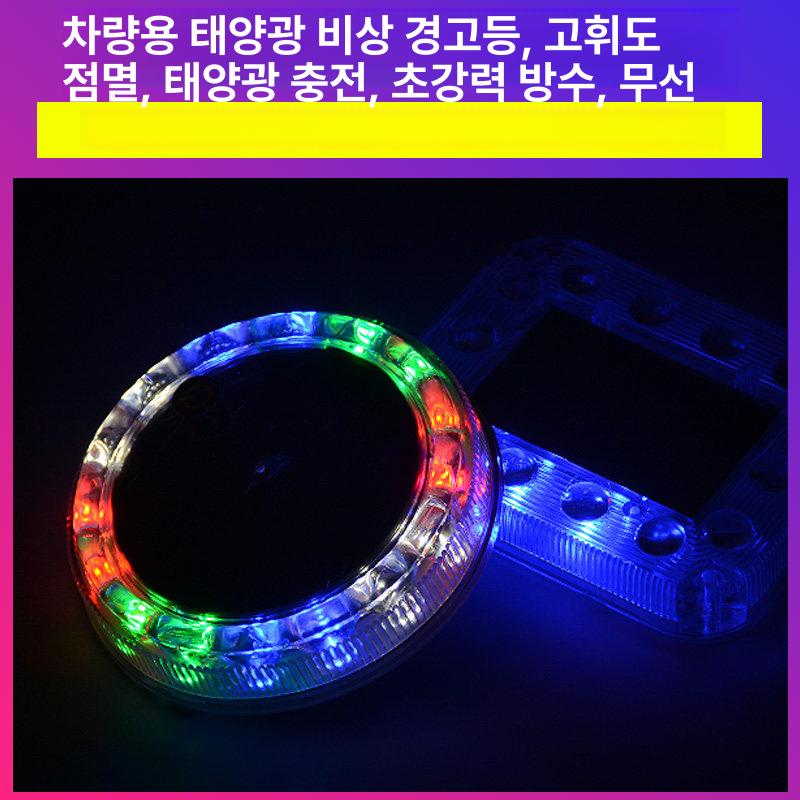 태양열 경고등 경광등 점멸등 조명 비상등 태양광 롱형 블랙 스카이 항상 점등 원형 강력 자석 1 개 기타 - 상세 이미지 2