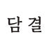 주식회사 서봄 로고