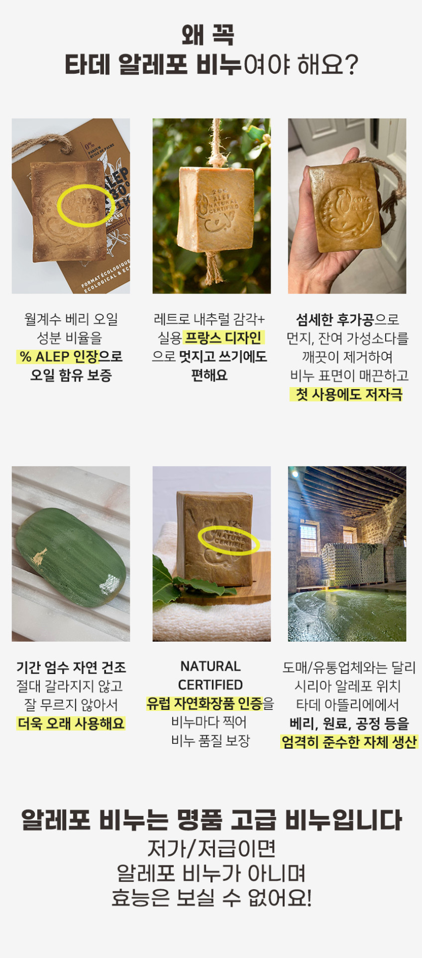 고급 올리브 오일 알레포 비누 15% 1kg 세트 (비누 5~7개입, 중/건성/복합성 피부) 무료 배송 판매처 상세 정보 이미지 2