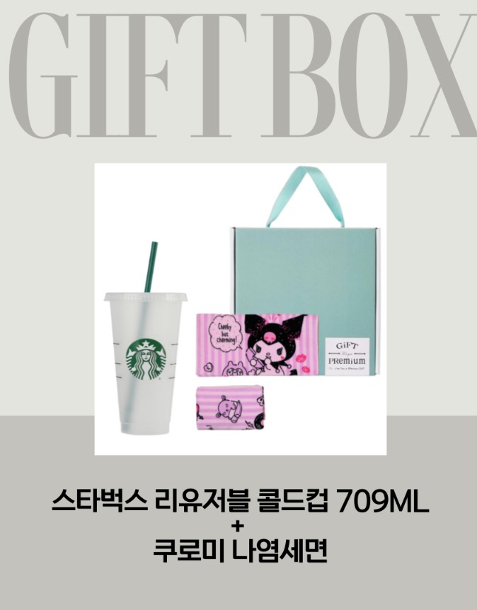 스타벅스 텀블러 콜드컵 709ml 쿠로미 수건 선물세트 타올 어린이집 행사 답례품 기념품 - 상세 이미지 3