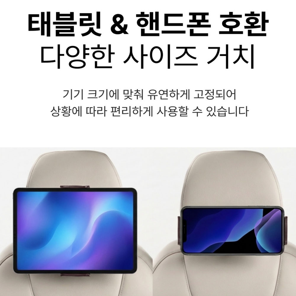 세이보링 차량용 헤드레스트 태블릿 거치대 뒷좌석 아이패드 갤럭시탭 테블릿 거치대 - 상세 이미지 3
