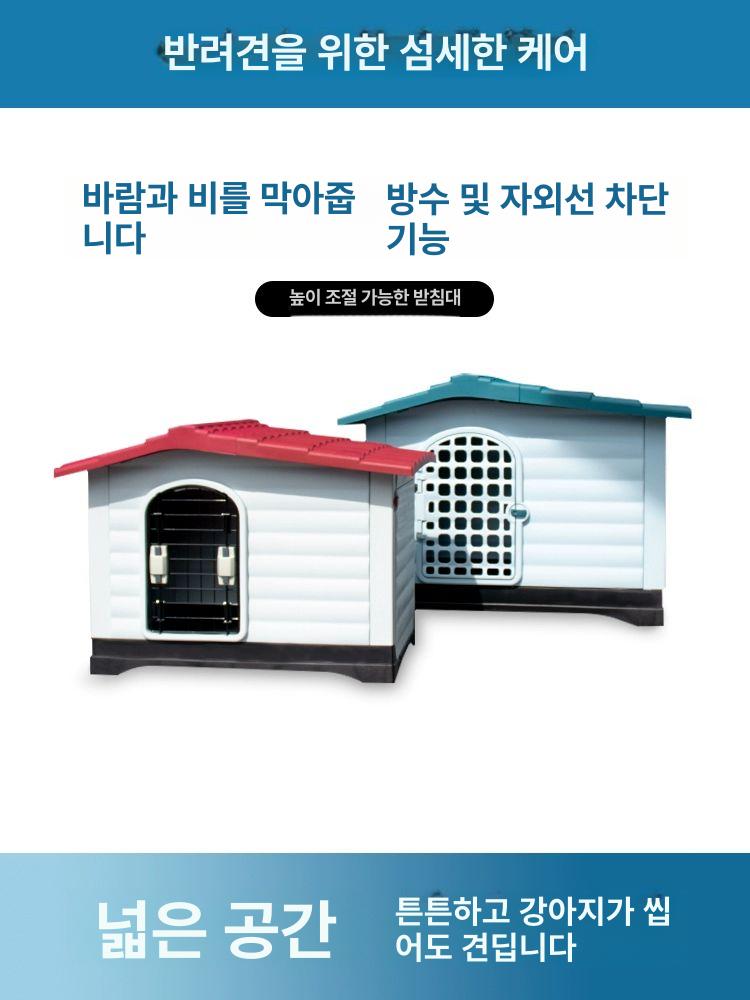 야외 개집 사계절 판넬 강아지 견사 지붕 하우스 [대형] 블루 424S 문 없음 - 상세 이미지 3