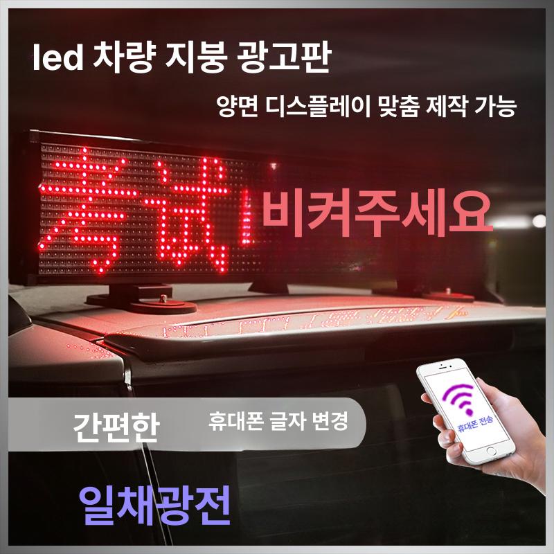차량용 LED 후면 유리 전자 광고 디스플레이 스크린 자막 P5 19x99cm 6144 LED - 상세 이미지 4