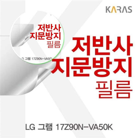 쌍문상회 협력사 쌍문상회 지금 필요한 17Z90N-VA50K 저반사필름 지문방지