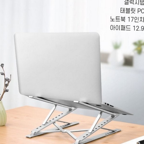 알루미늄 노트북 거치대 접이식 2단 노트북 거치대 스크래치방지 휴대용 - 상품 이미지