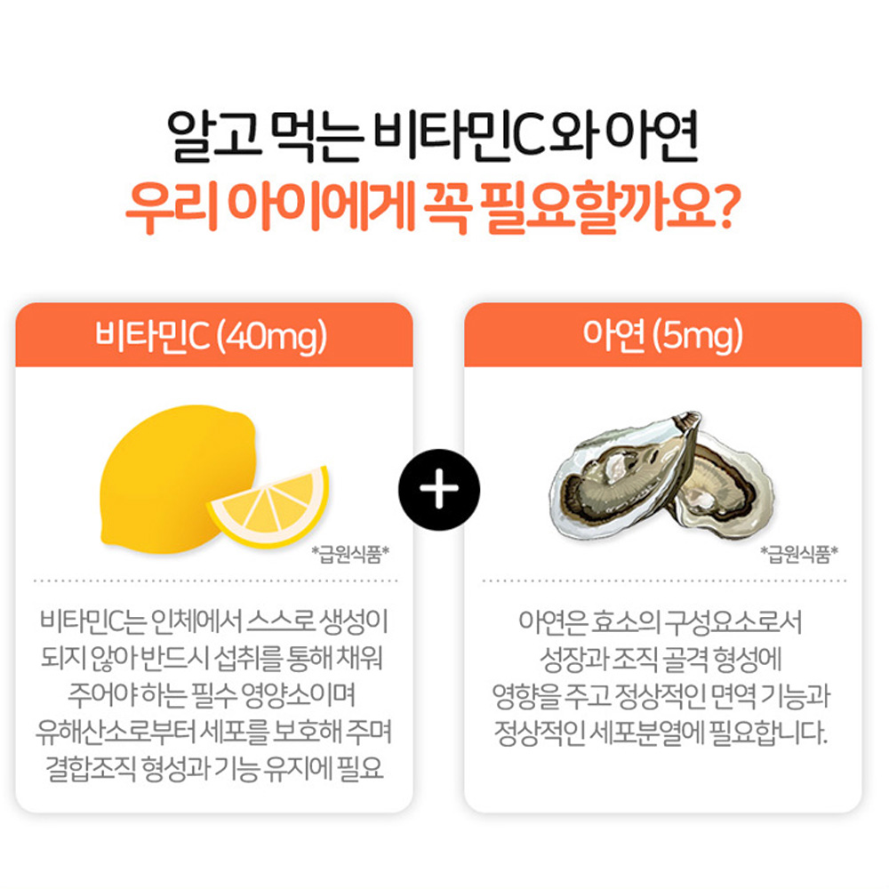 어린이 초등학생 아연 면역 영양제 츄어블 아연 젤리 구미 징크 Zinc 비타민C 1+1 이미지 8