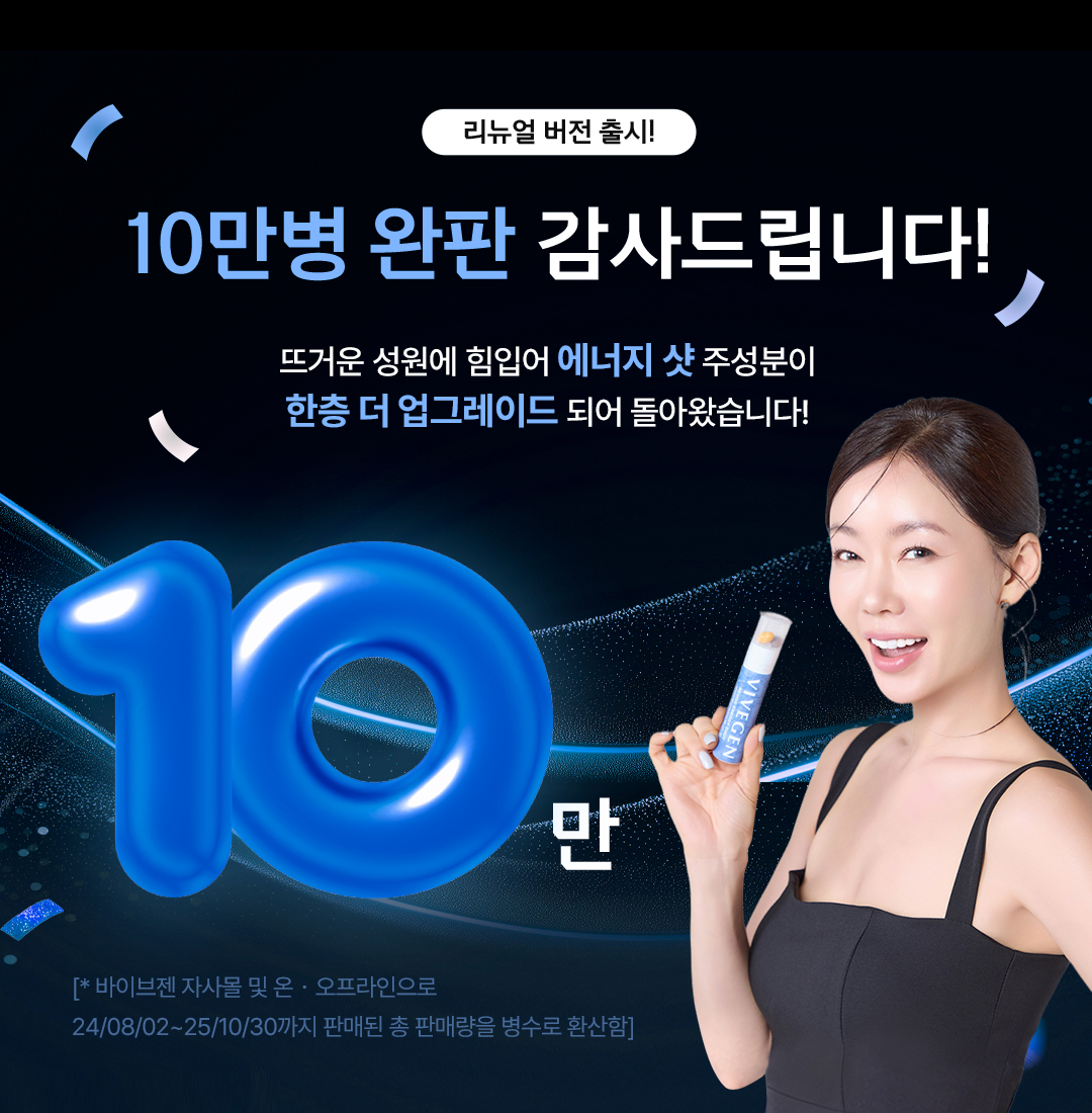 바이브젠 코엔자임Q10 밀크씨슬 마그네슘 종합 액상 비타민 28개입 리바이브 에너지샷 판매처 상세 정보 이미지 2