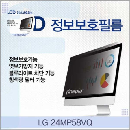 카라스인터내셔널 정보보호 LG LCD 정보보호필름 24MP58VQ용