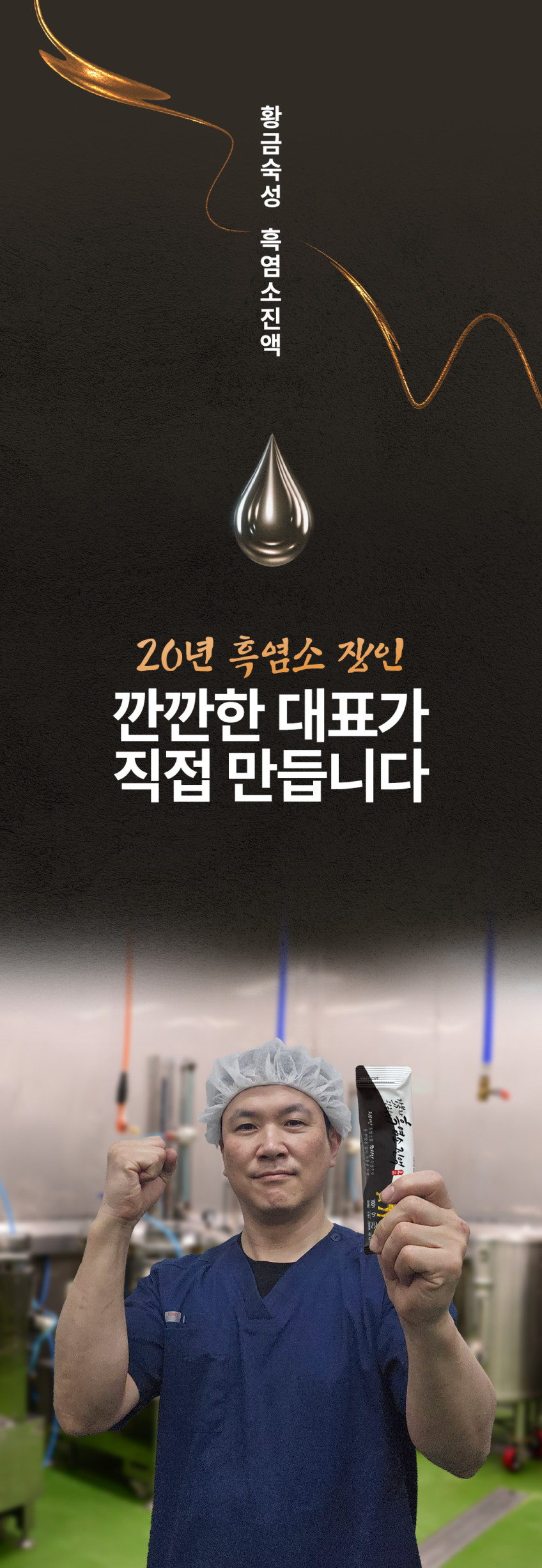 강복자 흑염소 진액 엑기스 스틱 60ml 30팩 지리산 흑염소즙 효능 판매처 상세 정보 이미지 3