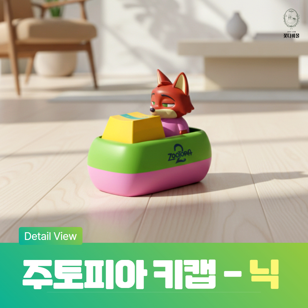 주토피아 키캡 키링 키보드 클릭커 클리커 딸깍이 주디 닉 퍼즈비 이미지 8