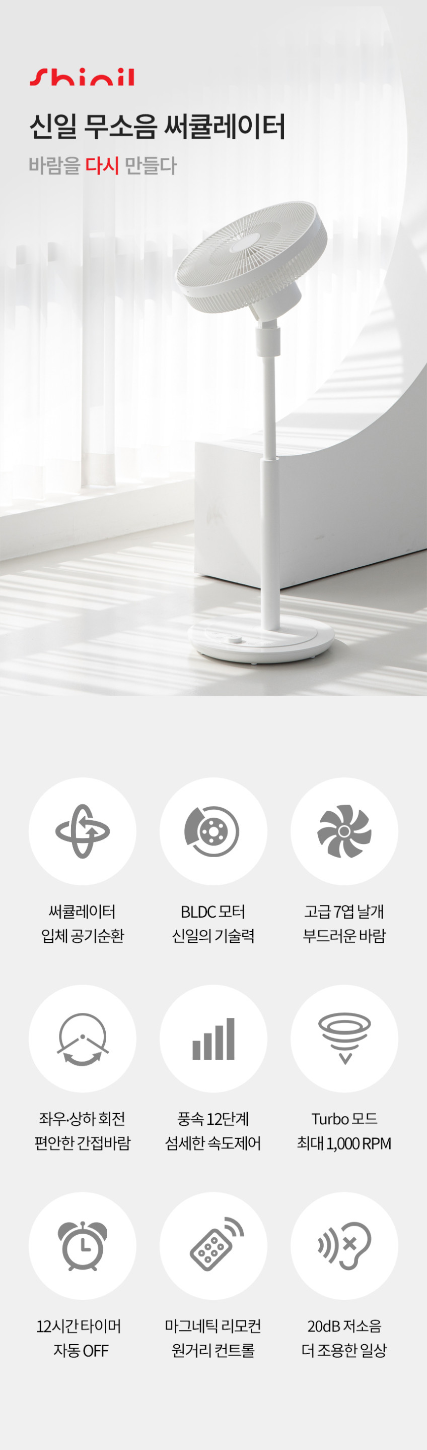 26년형 신일 선풍기 무소음 써큘레이터 저소음 가정용 거실 초절전 BLDC 판매처 상세 정보 이미지 4