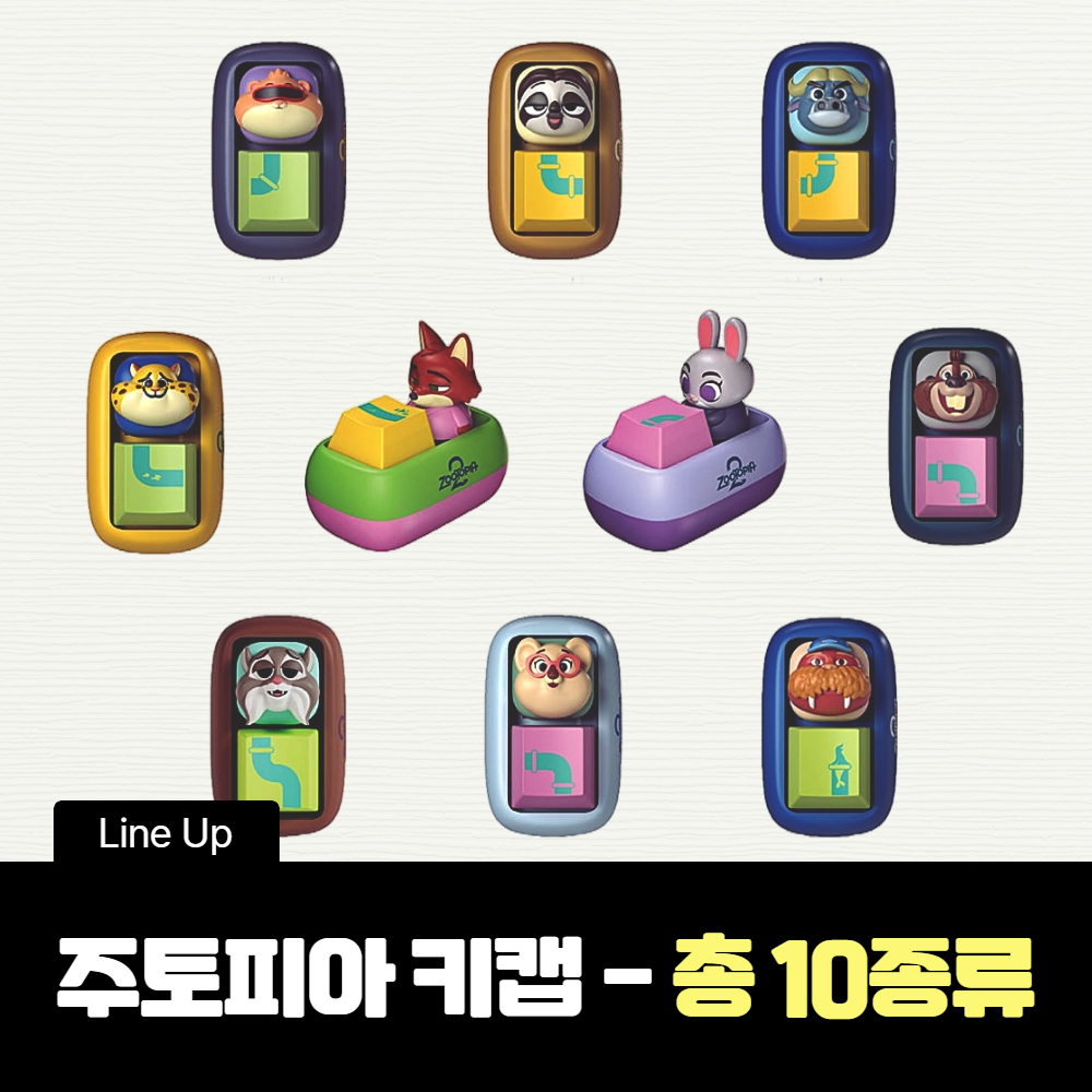 주토피아 키캡 키링 키보드 클릭커 클리커 딸깍이 주디 닉 퍼즈비 이미지 3