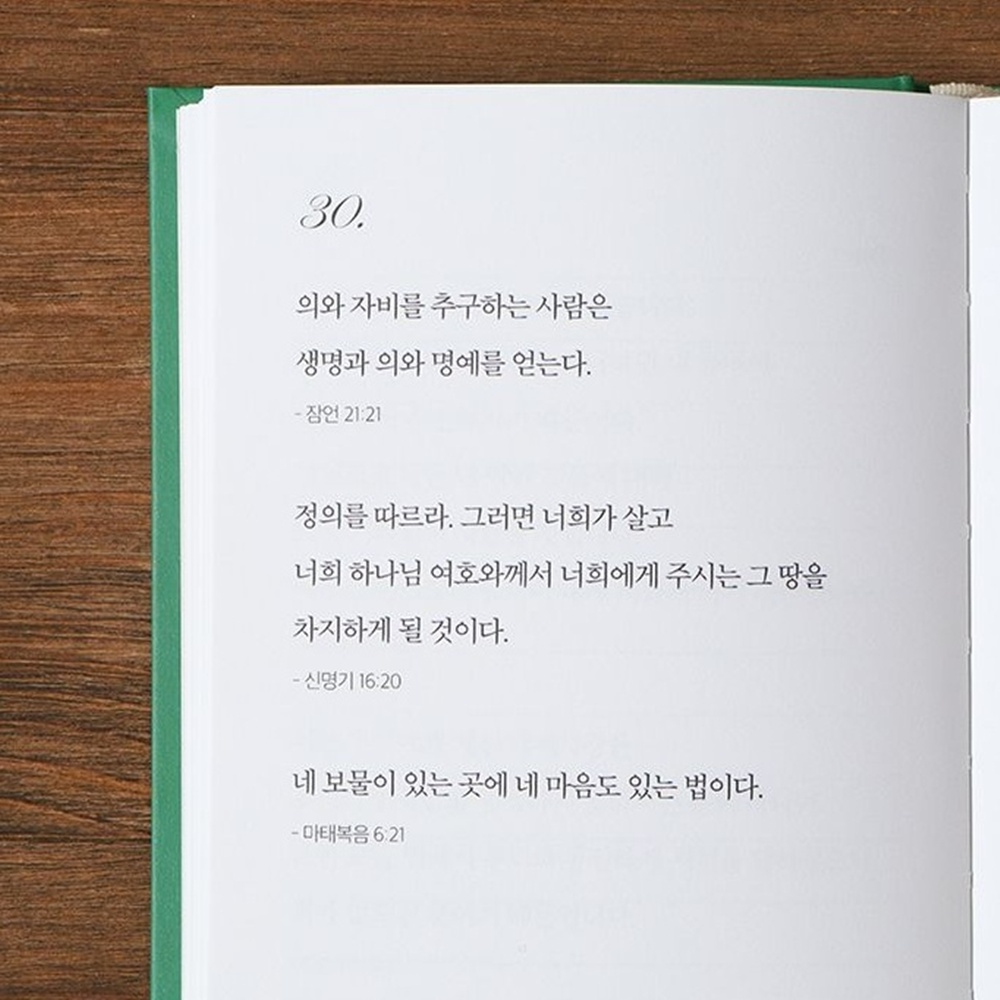 성경 필사 노트 성경 말씀 따라 쓰기 이미지 6