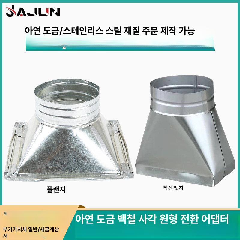 부속 덕트자재 사각레듀샤 닥트 레듀샤 연통 덕트 가변 레듀사 고급형 내구성 강화 튼튼한 - 상세 이미지 5