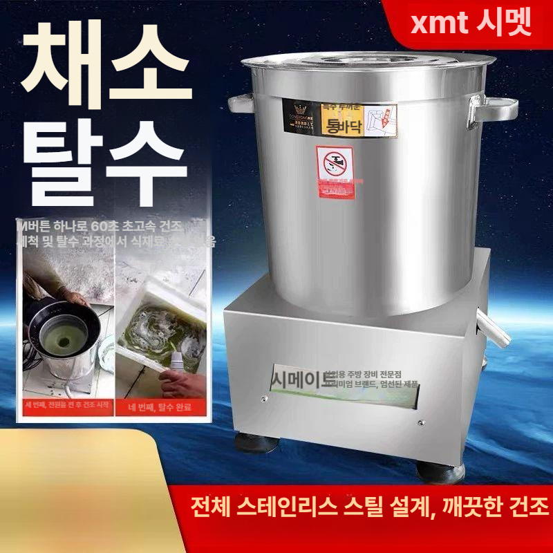 업소용 탈수기 두부 채소 음식 물기제거 야채 자동 고급형 내구성 강화 튼튼한 제품 - 상세 이미지 5