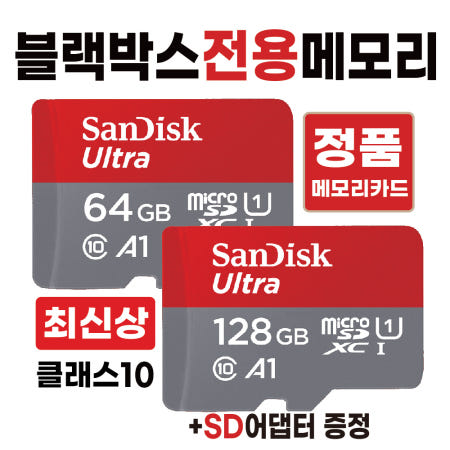[샌디스크코리아]파인뷰 GX8 SD카드 메모리카드 블랙박스전용 64/128GB 울트라 고사양칩
