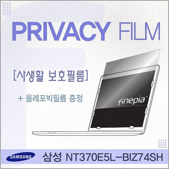 삼성 NT370E5L-BIZ74SH용 거치식 Privacy정보보호필름 - 상품 이미지