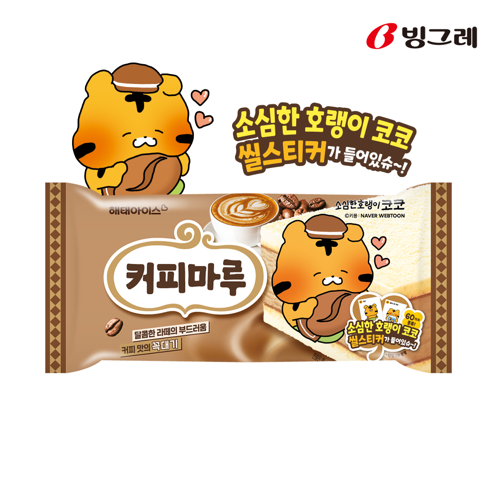 해태아이스 소심한호랭이 아이스크림 콜라보 구매가이드