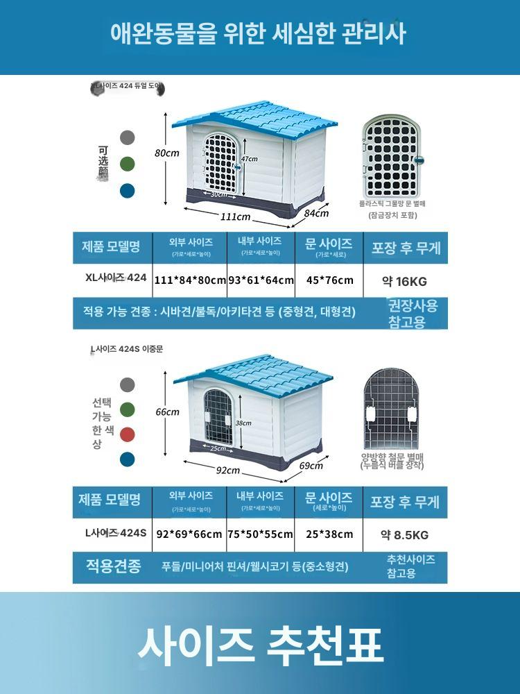 야외 개집 사계절 판넬 강아지 견사 지붕 하우스 [대형] 블루 424S 문 없음 - 상세 이미지 5
