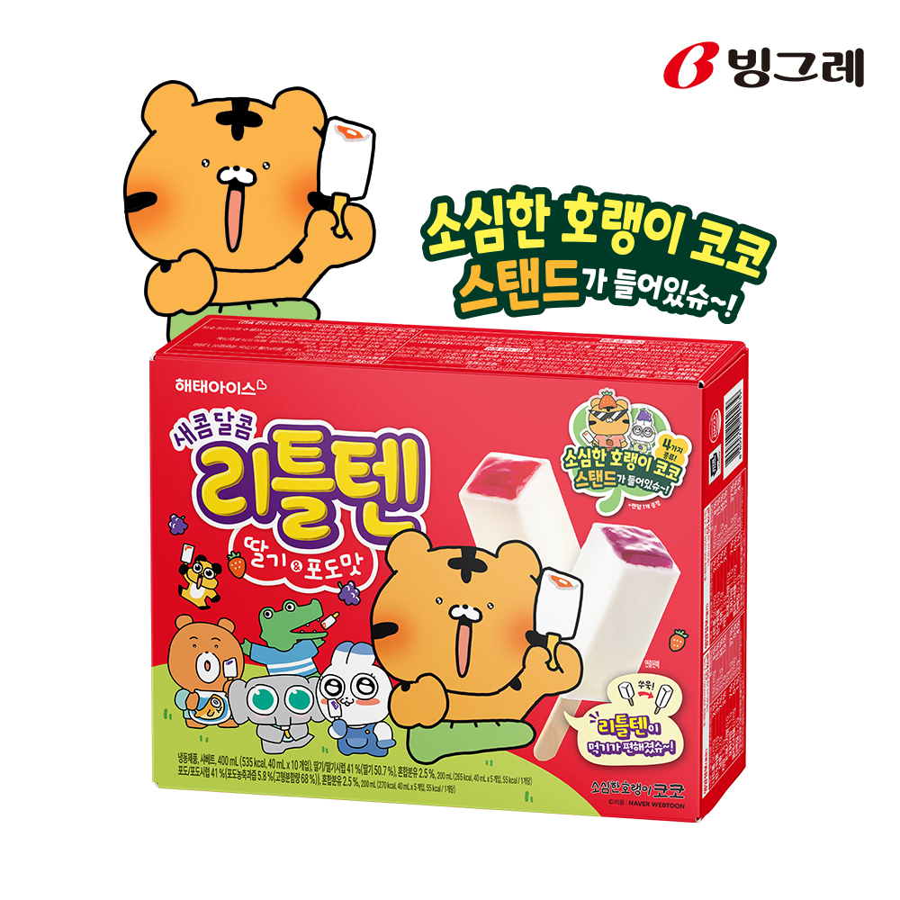 해태아이스 소심한호랭이 아이스크림 콜라보 구매가이드