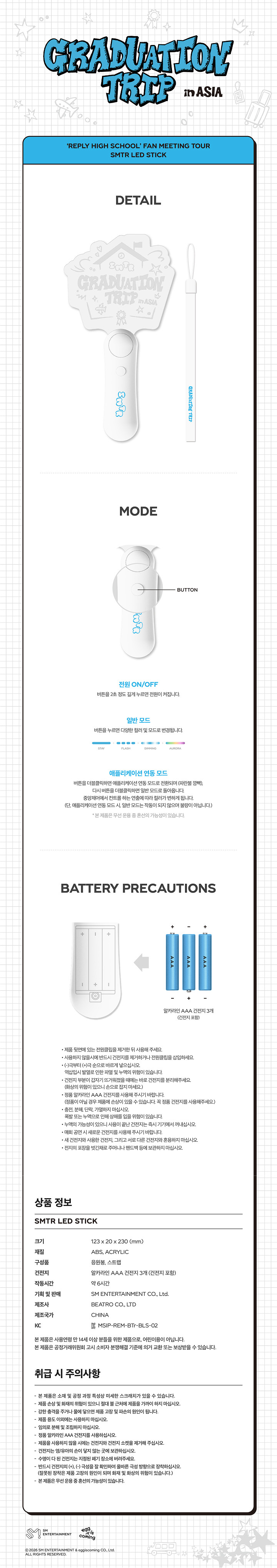 SMTR25 Lightstick
