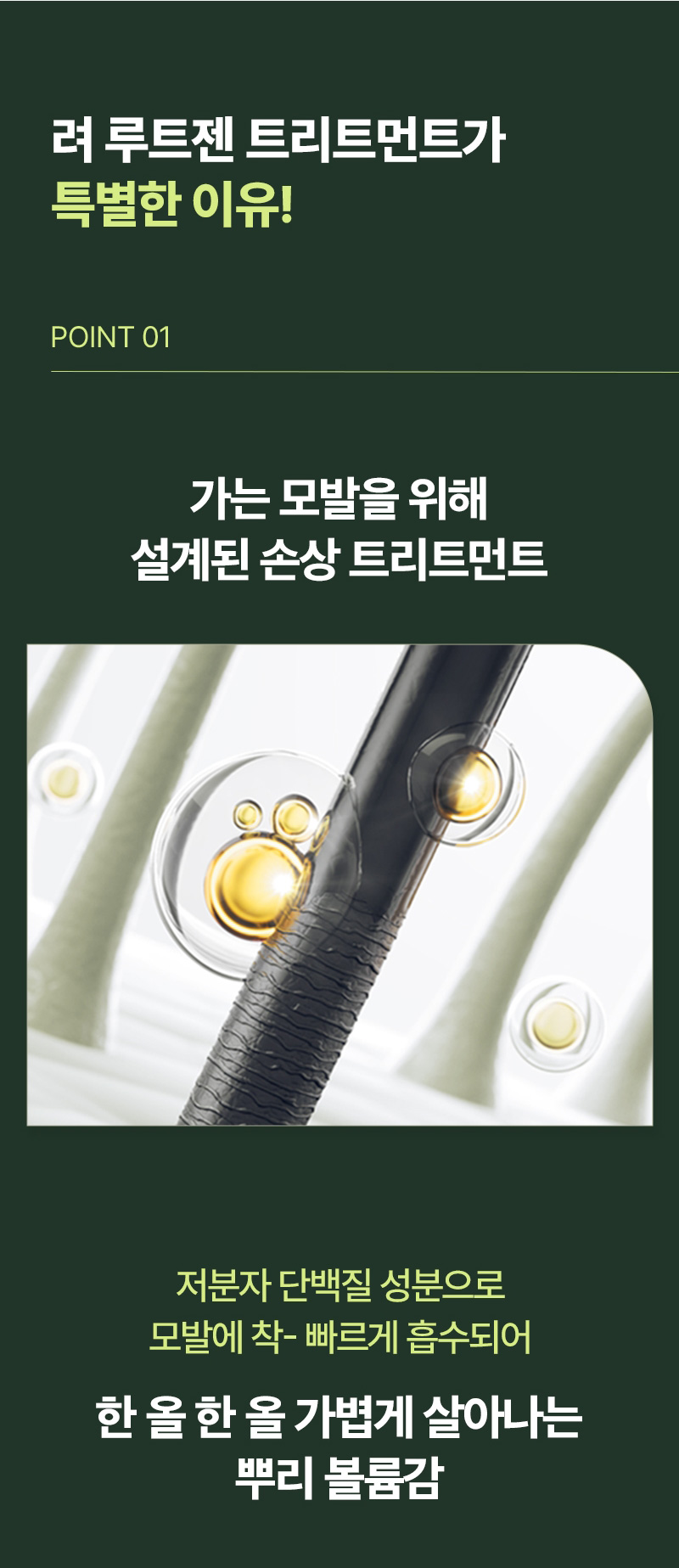 RYO Root:Gen Women's Hair Loss Care Treatment - description 3