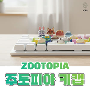 주토피아 키캡 키링 키보드 클릭커 클리커 딸깍이 주디 닉 퍼즈비 솔직 후기 | 실사용자 리뷰 분석 - 상품 이미지 2