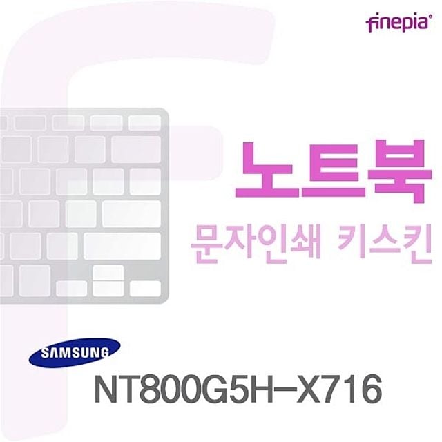 Odyssey NT800G5H-X716 용 문자인쇄키스킨 - 상품 이미지