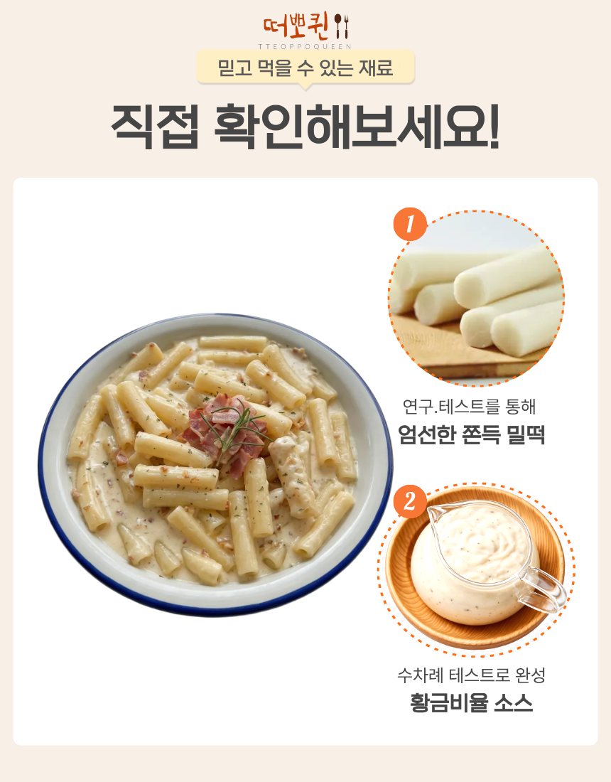 떠뽀퀸 4종 C세트 (국물로제크림치즈맵닭) 떡볶이 이미지 8
