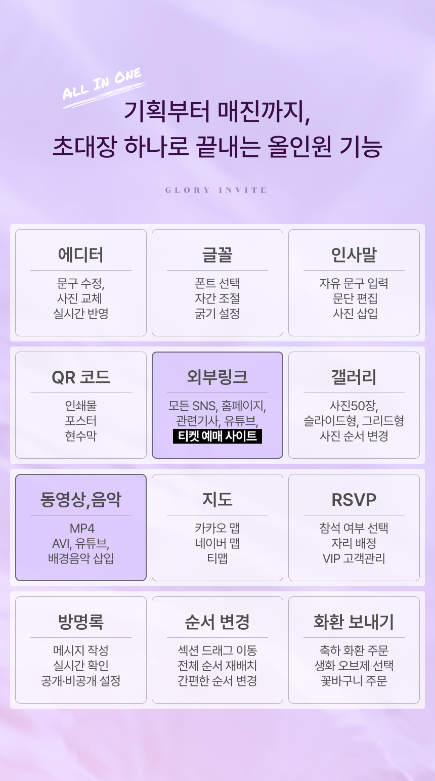 모바일초대장 우아한초대 셀프제작 다양한 기능 공연 전시 연주회 오페라 뮤지컬 티켓예매 공약집 모바일공약집 - 상세 이미지 4