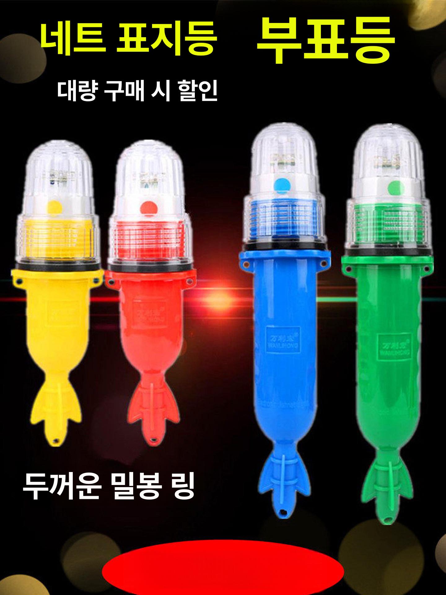 어망 부표 표시등 점멸등 신호기 경고등 경광봉 위치 적녹색 라이트 - 상세 이미지 2